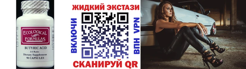 БУТИРАТ жидкий экстази  KRAKEN ССЫЛКА  Советск 