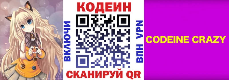 Кодеиновый сироп Lean напиток Lean (лин)  mega ТОР  Советск  где можно купить наркотик 